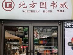 -北方图书城(沈阳天地店)