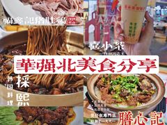 -膳心记-明火四宝煲仔饭(燕南店)