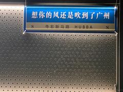 -HUBBA祜精酿(五羊邨店)