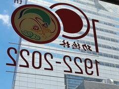 -功德林(南京西路店)