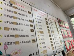 -三百碗宝应长鱼面(板仓街店)