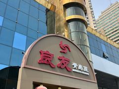 -良友·地标海鲜青岛菜(五四广场店)