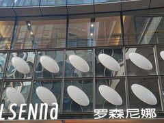 -罗森尼娜(德思勤店)