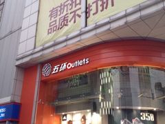 iphone_upload_pic-五环Outlets(高新工厂店)