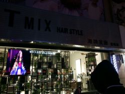 -Tmix 潮牌美发造型