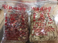 -刘艳明炒货(小心桥店)