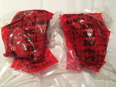 -刘纪孝腊牛羊肉(北广济街店)