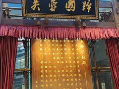 -八碗湘长沙市井菜(坡子街店)