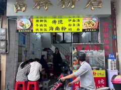 -富辉粉店·海南咖喱饭