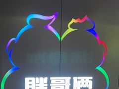 -胖哥俩肉蟹煲(西单大悦城店)
