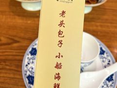 -方国老头包子·39年威海本地老字号•小船海鲜疙瘩汤