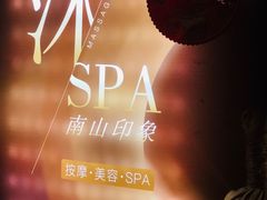 -沐·SPA悠享影院足道(海岸城店)