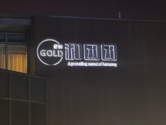 -翠山·映月湖景餐厅(映月湖公园店)