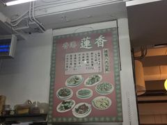 -香港蓮香樓(中環店)