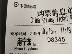 -南宁东站