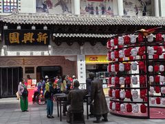 -新兴园饺子馆(河南街店)