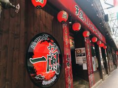 门面-天然豚骨拉面专门店 一兰(铜锣湾店)
