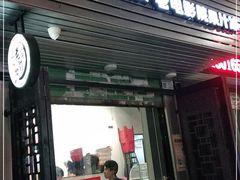 门面-花姨·老电影院果汁冰(88号店)