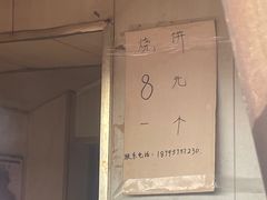 -迎春桥老炉烧饼(碧霞路店)