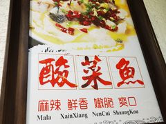 -有家·酸汤鱼(土门店)