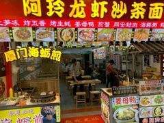 门面-老闽味姜母鸭·煎蟹闽菜餐厅(曾厝垵地标店)