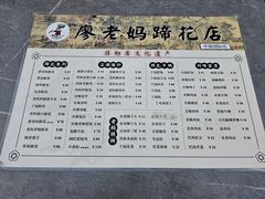 -廖老妈蹄花(中海国际店)