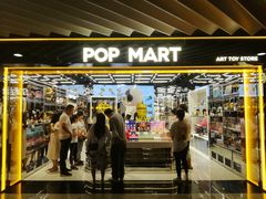-泡泡玛特POPMART(侨福芳草地店)