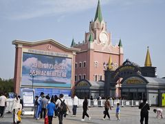 -泰达航母主题公园