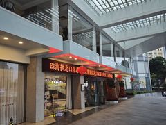 -珠海拱北口岸希尔顿欢朋酒店
