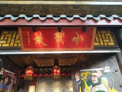 门面-小龙坎老火锅(北京三里屯店)