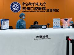 -杭州口腔医院(城西院区)