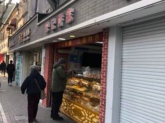 门面-宋记饼家(石门二路店)