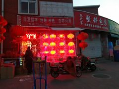-万隆大胡同商业中心