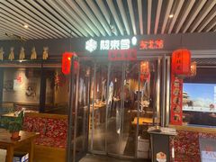 -關東雪东北菜(中庚漫游城店)