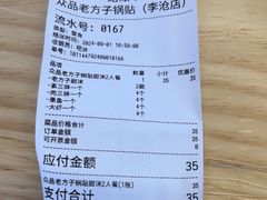 -众品老方子锅贴甜沫(李村店)