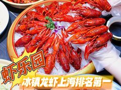 -虾乐园龙虾·夜宵(松江店)