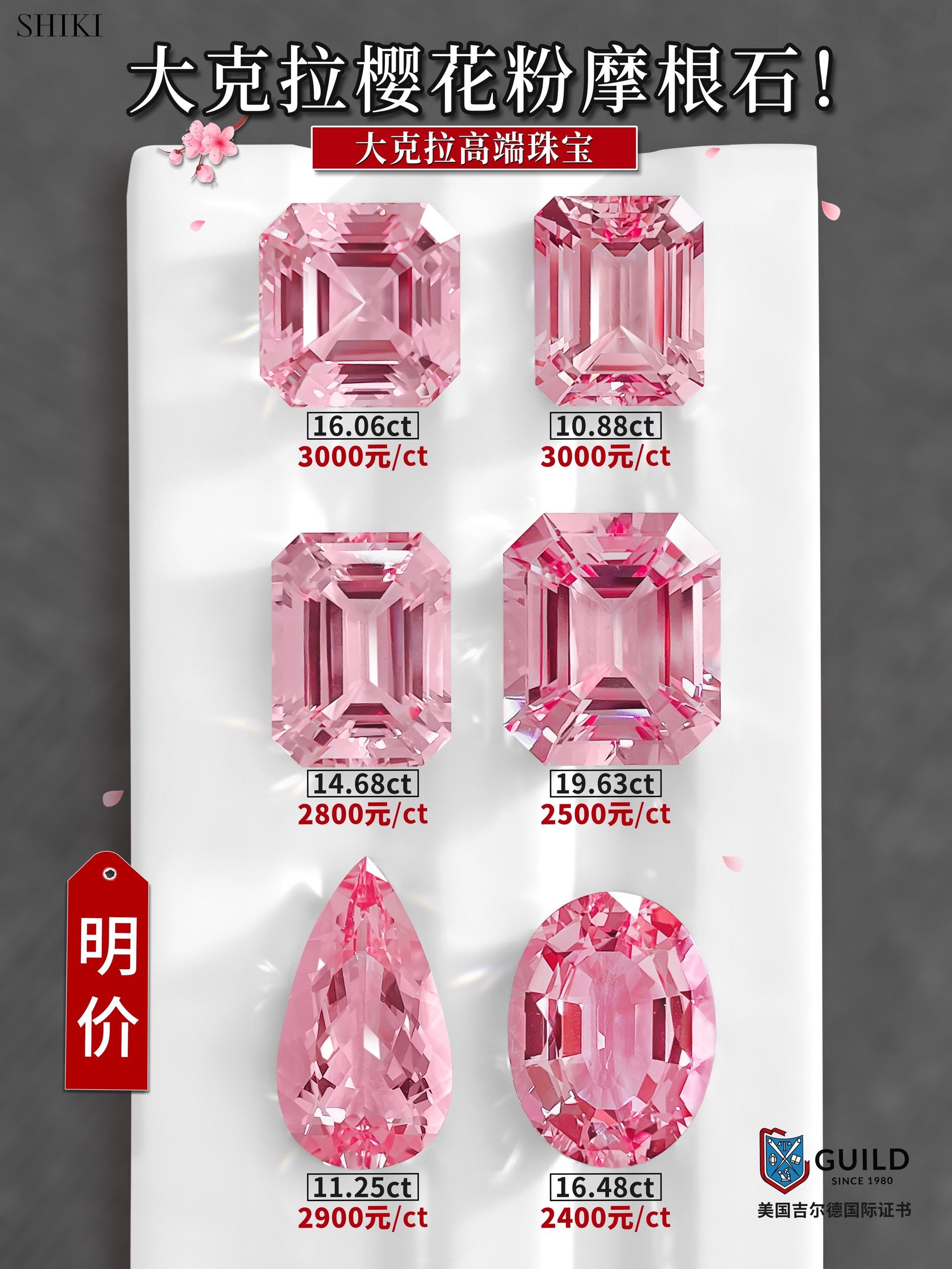 纯粉色收藏级樱花粉摩根石