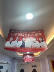 -上海宏康医院·医疗美容科