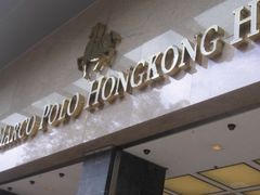 -马哥孛罗香港酒店