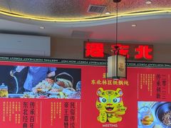 -遇东北林区铁锅炖(南开店)