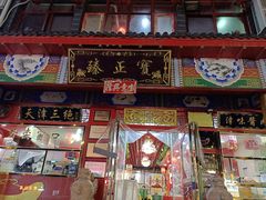 门面-宝正臻天津包子总店(金阳光居易店)