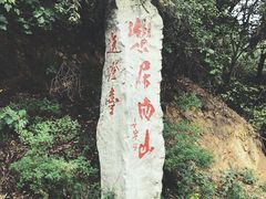 -终南山国家森林公园