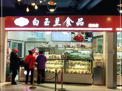 -白玉兰食品(甜云店)