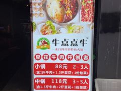 -牛点点牛四川特色豆花牛肉(御锦城店)