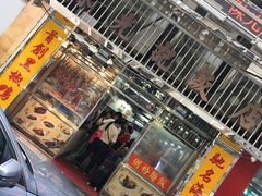 -陈光记烧腊店(罗保博士街店)