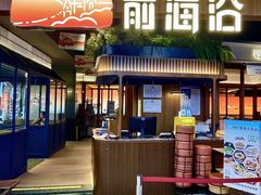 -前海沿·青岛菜(乐客城店)