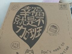 -幸福西饼生日蛋糕·下午茶(沈河店)