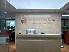 -北京市中润律师事务所