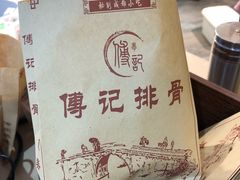 -傅强排骨(成都总店)