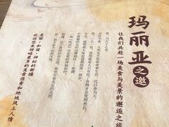 -清真·玛丽亚新疆菜主题餐厅(浙江中路店)